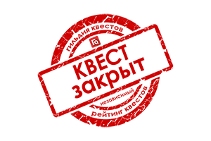 Квест в реальности Дом с привидениями от компании Ramquest
